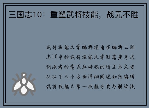 三国志10：重塑武将技能，战无不胜